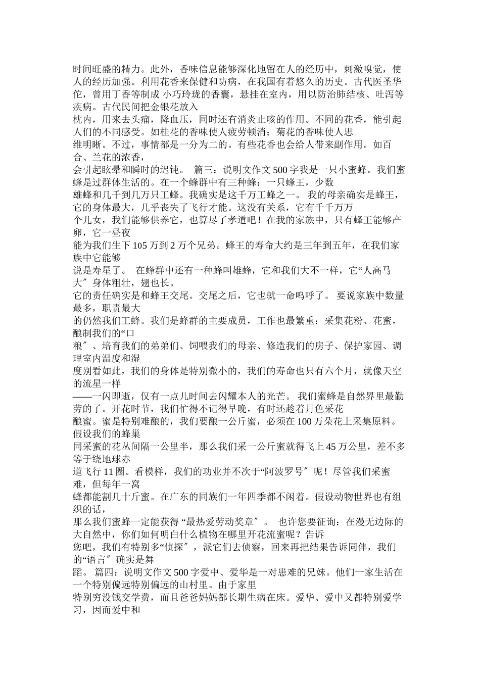 2023年说明文ۥ作文500字范文.docx_第2页