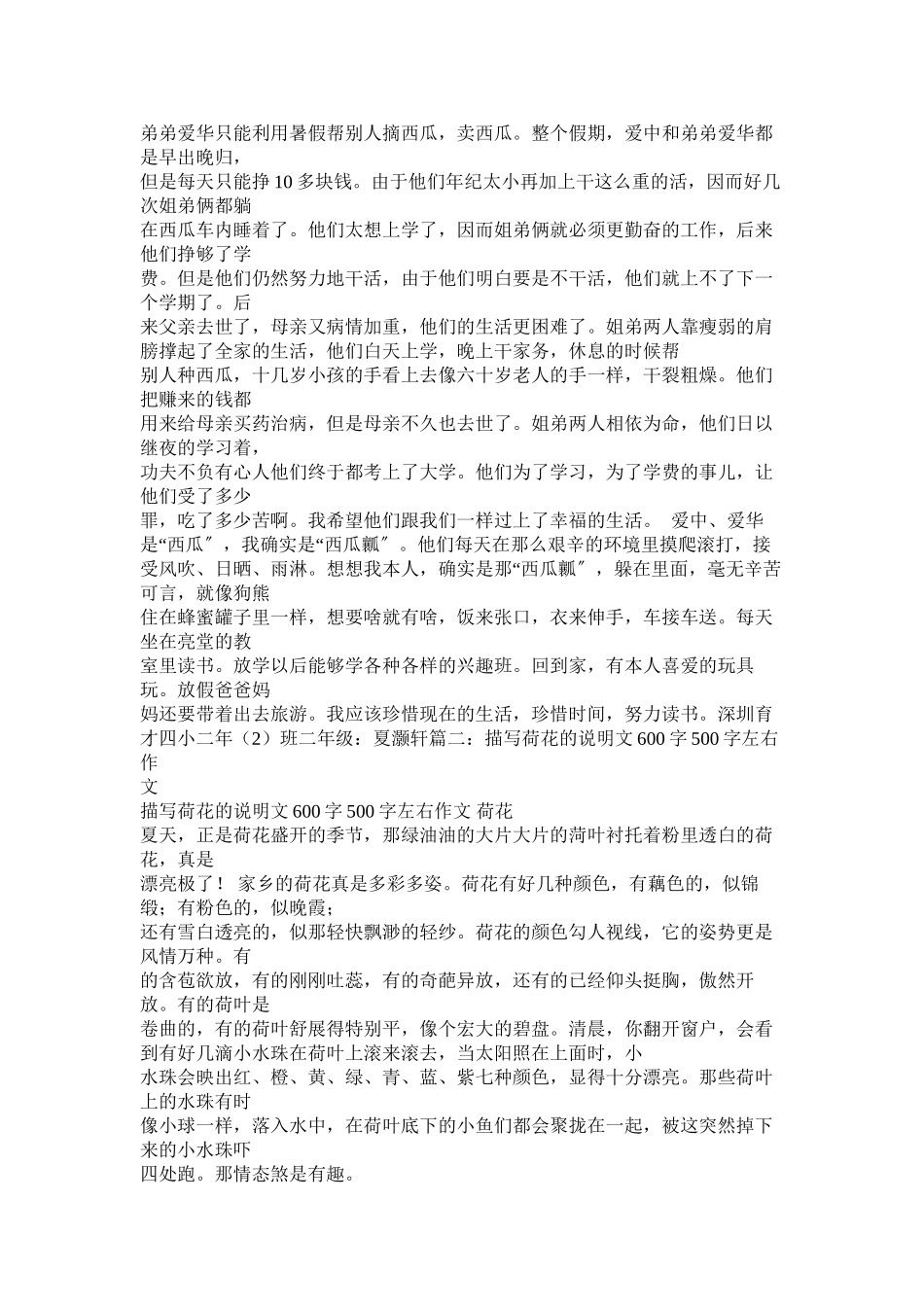 2023年说明文ۥ作文500字范文.docx_第3页