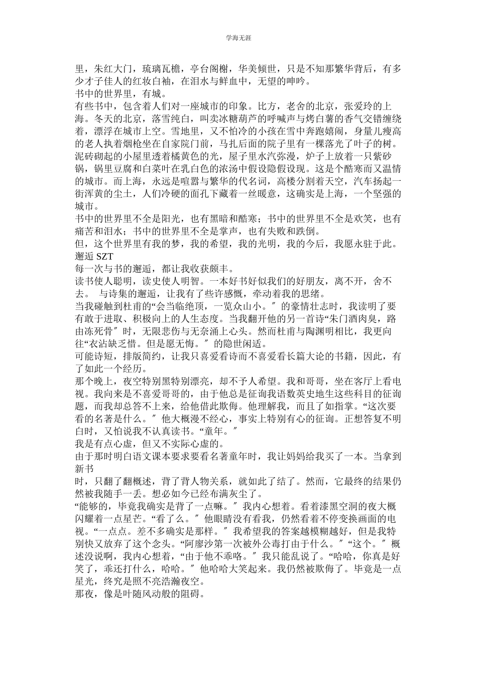 2023年读书为话题的800字作文范文.docx_第2页