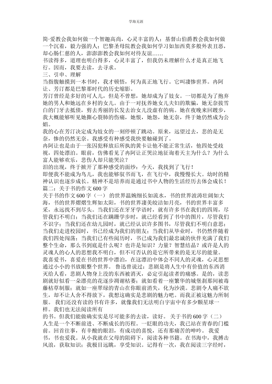 2023年读书的作文600字6篇.docx_第2页