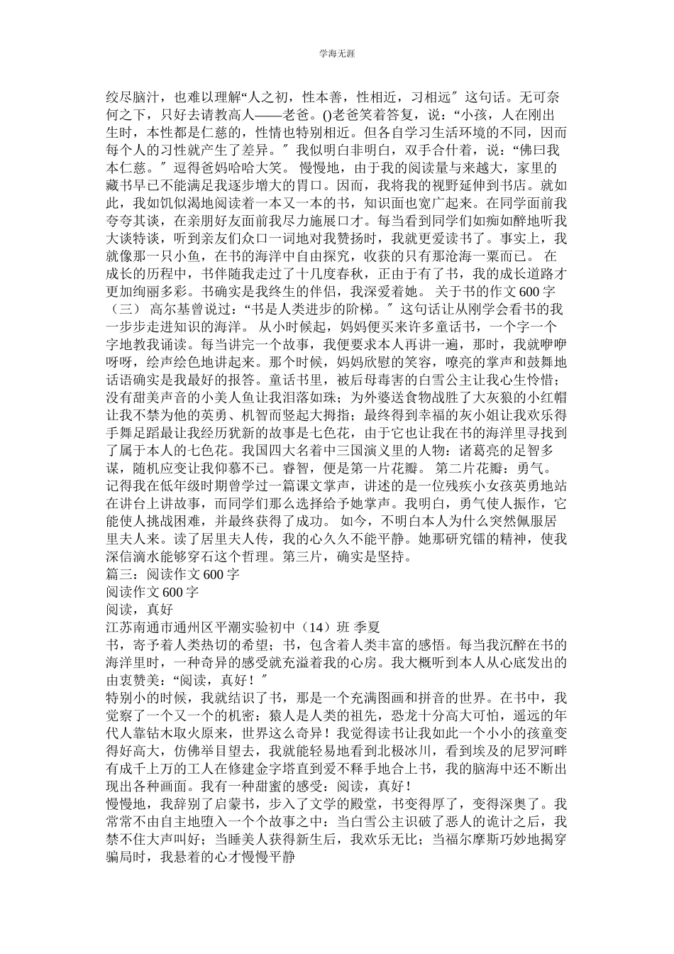 2023年读书的作文600字6篇.docx_第3页