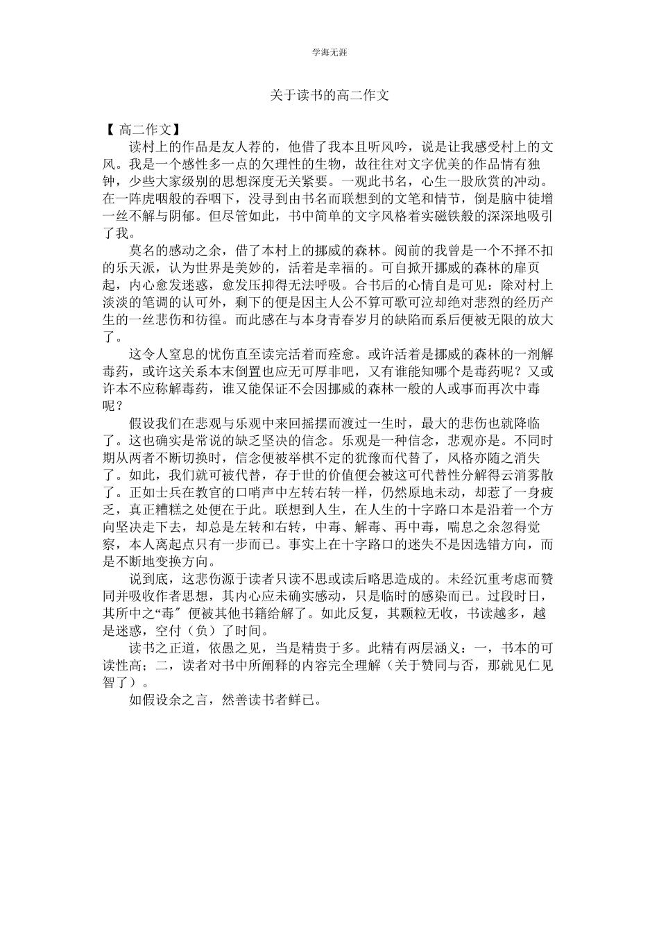 2023年读书的高二作文.docx_第1页
