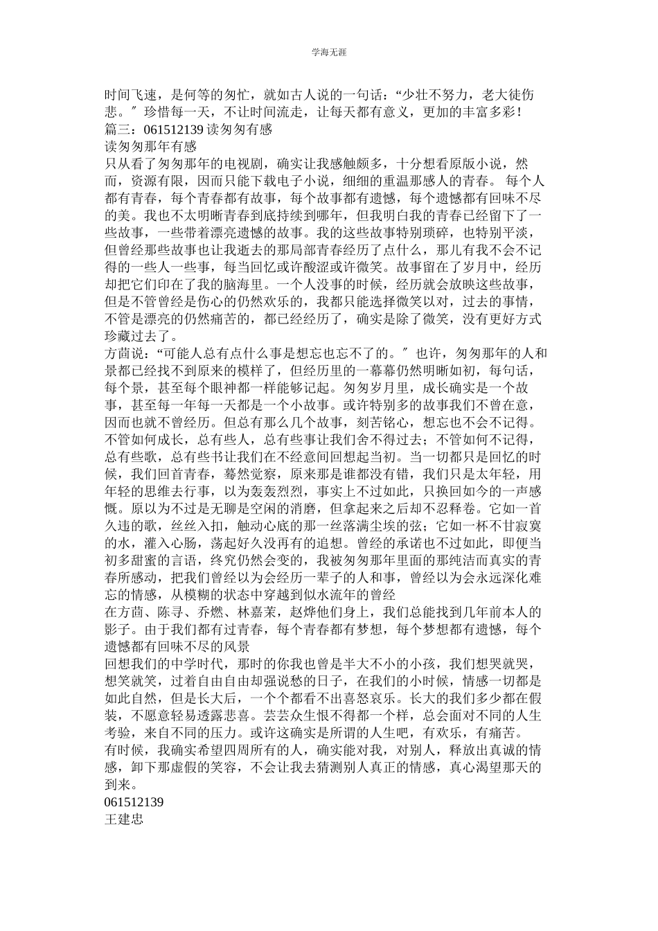 2023年读匆匆有感读匆匆有感作文550字范文.docx_第2页