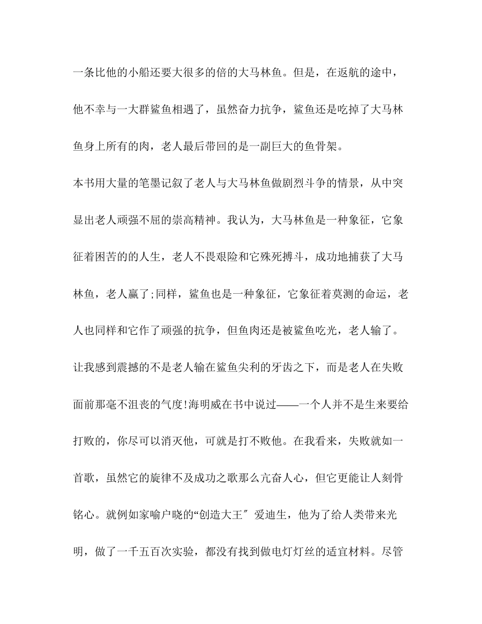 2023年读老人与海心得体会作文800字合集.docx_第2页