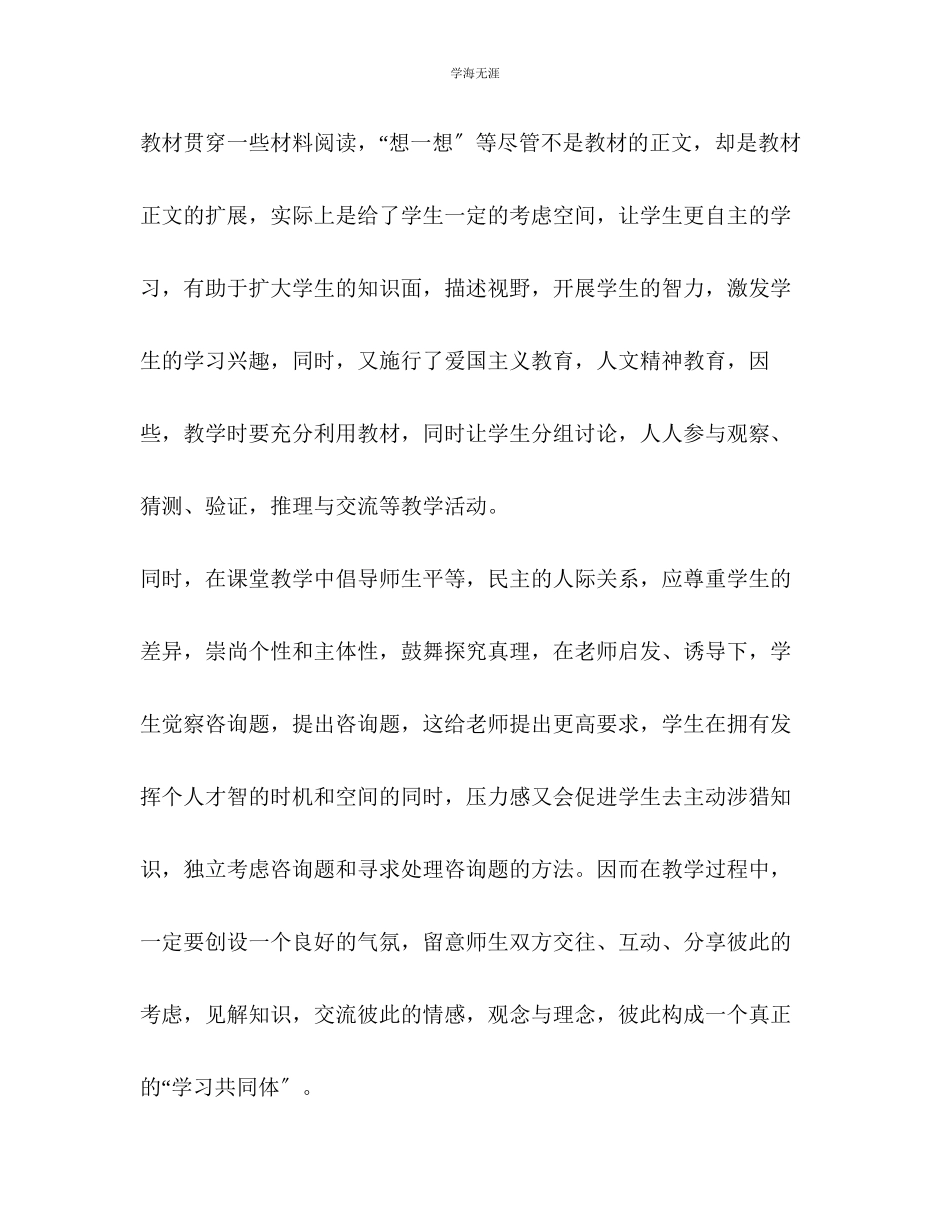 2023年七级下册历史教学计划.docx_第2页