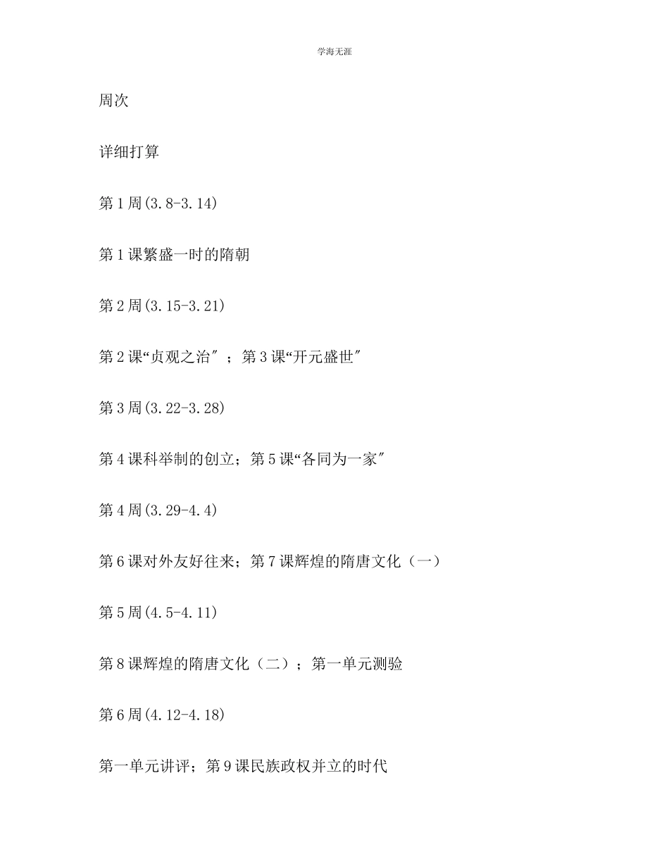 2023年七级下册历史教学计划.docx_第3页