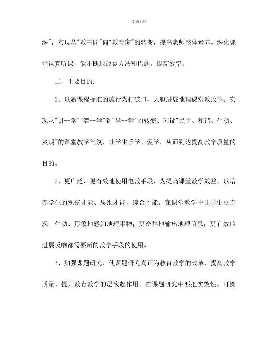 2023年七级下学期地理工作计划范文.docx_第2页