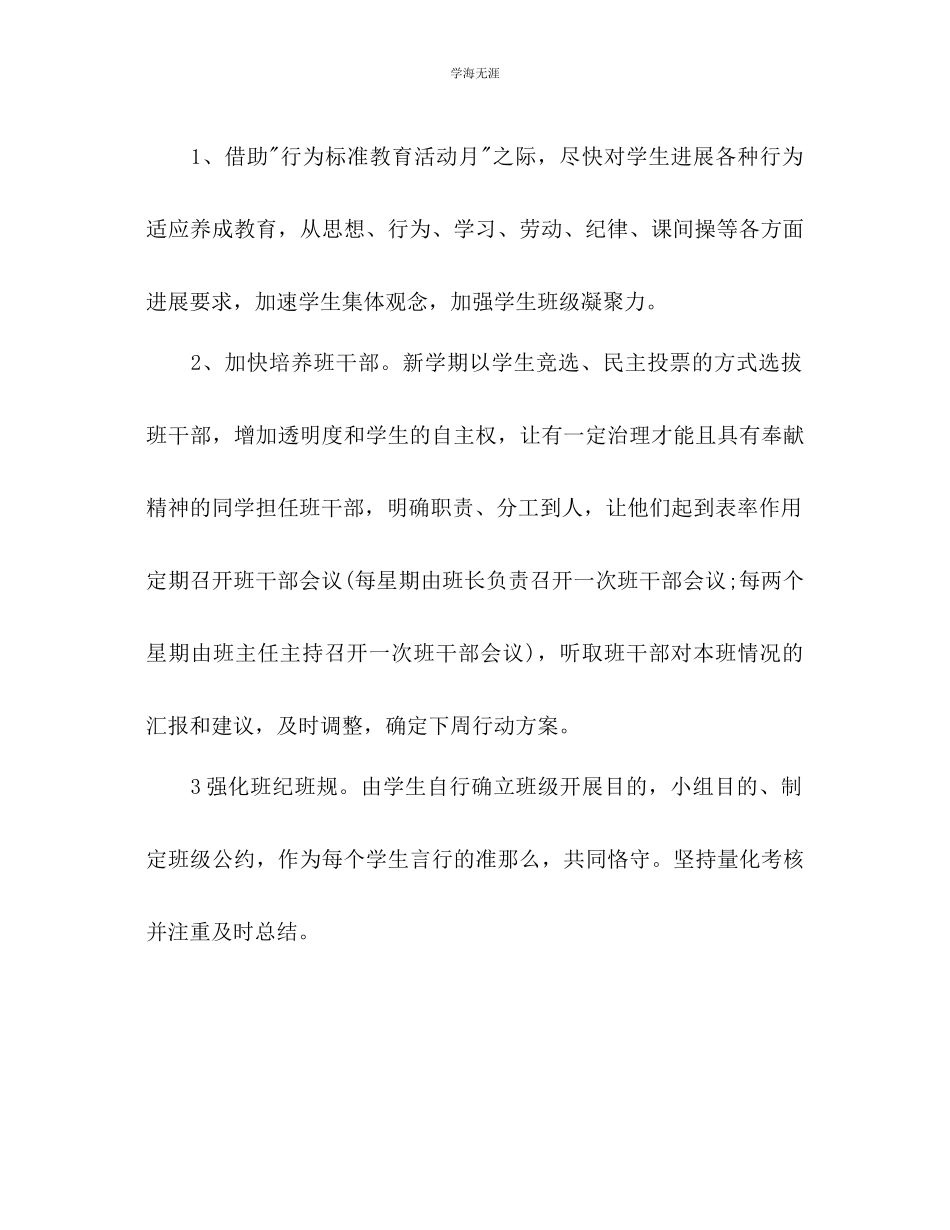 2023年七级下学期班主任工作计划范文1.docx_第3页