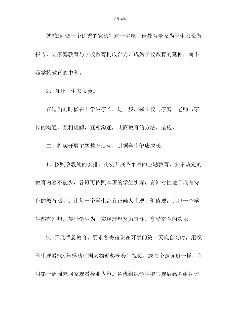 2023年七级政教德育管理工作计划.docx_第2页