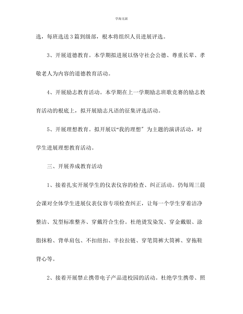 2023年七级政教德育管理工作计划.docx_第3页