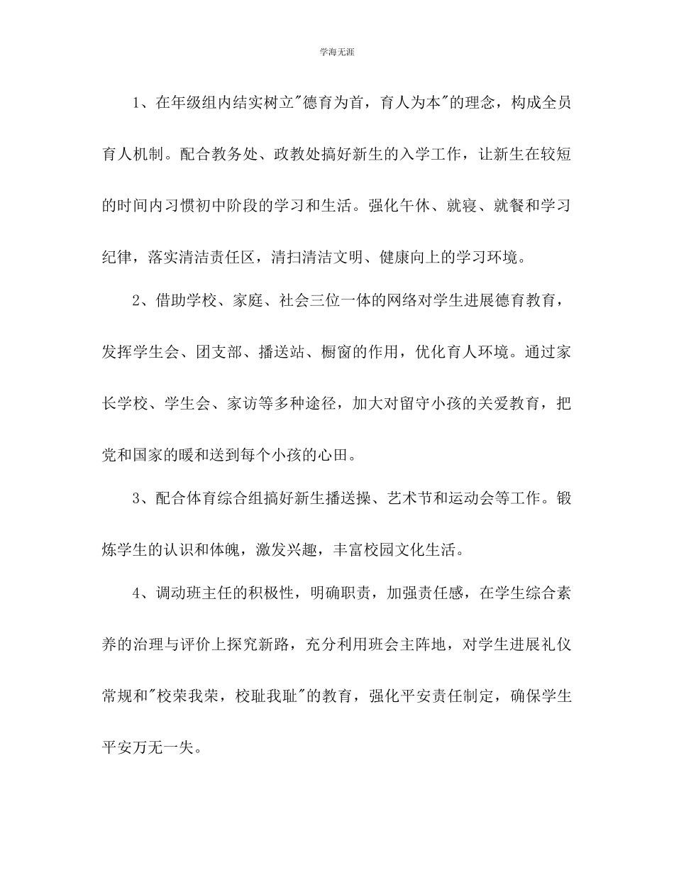 2023年七级教研组工作计划.docx_第2页