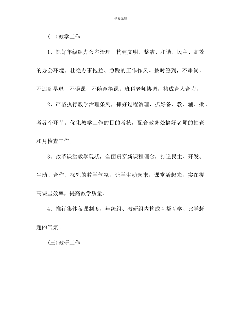 2023年七级教研组工作计划.docx_第3页