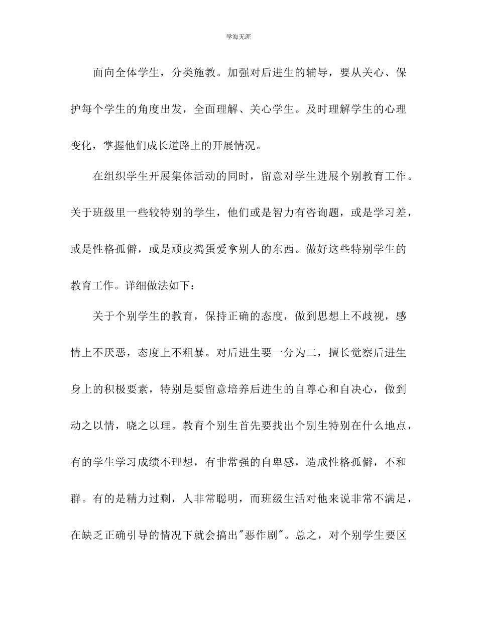 2023年七级班主任工作计划5.docx_第3页