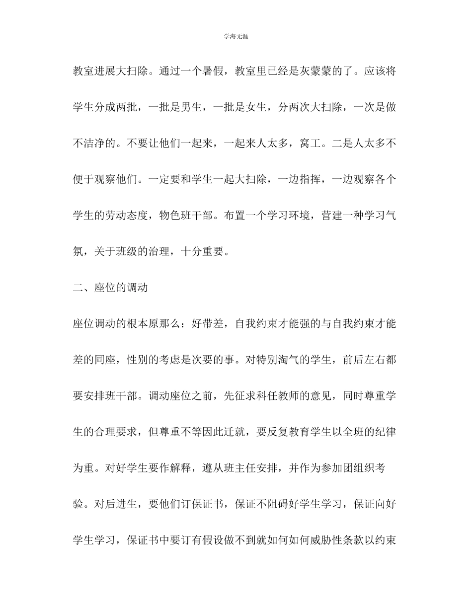 2023年七级下半德育工作计划.docx_第2页