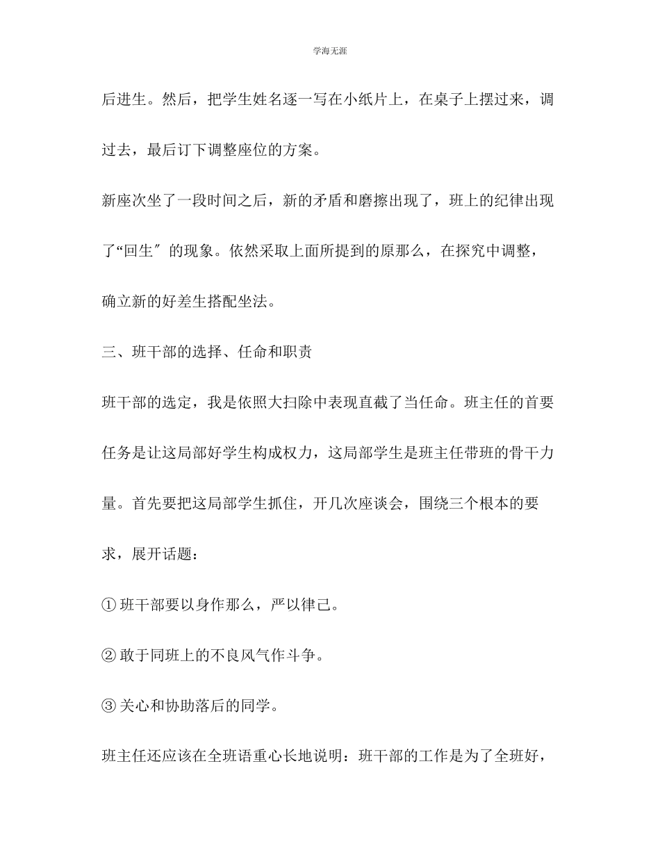 2023年七级下半德育工作计划.docx_第3页