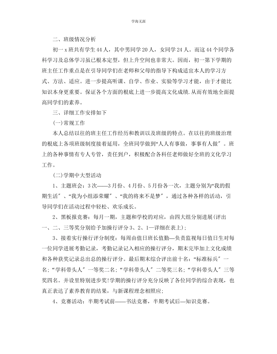2023年七级班班主任工作计划.docx_第2页
