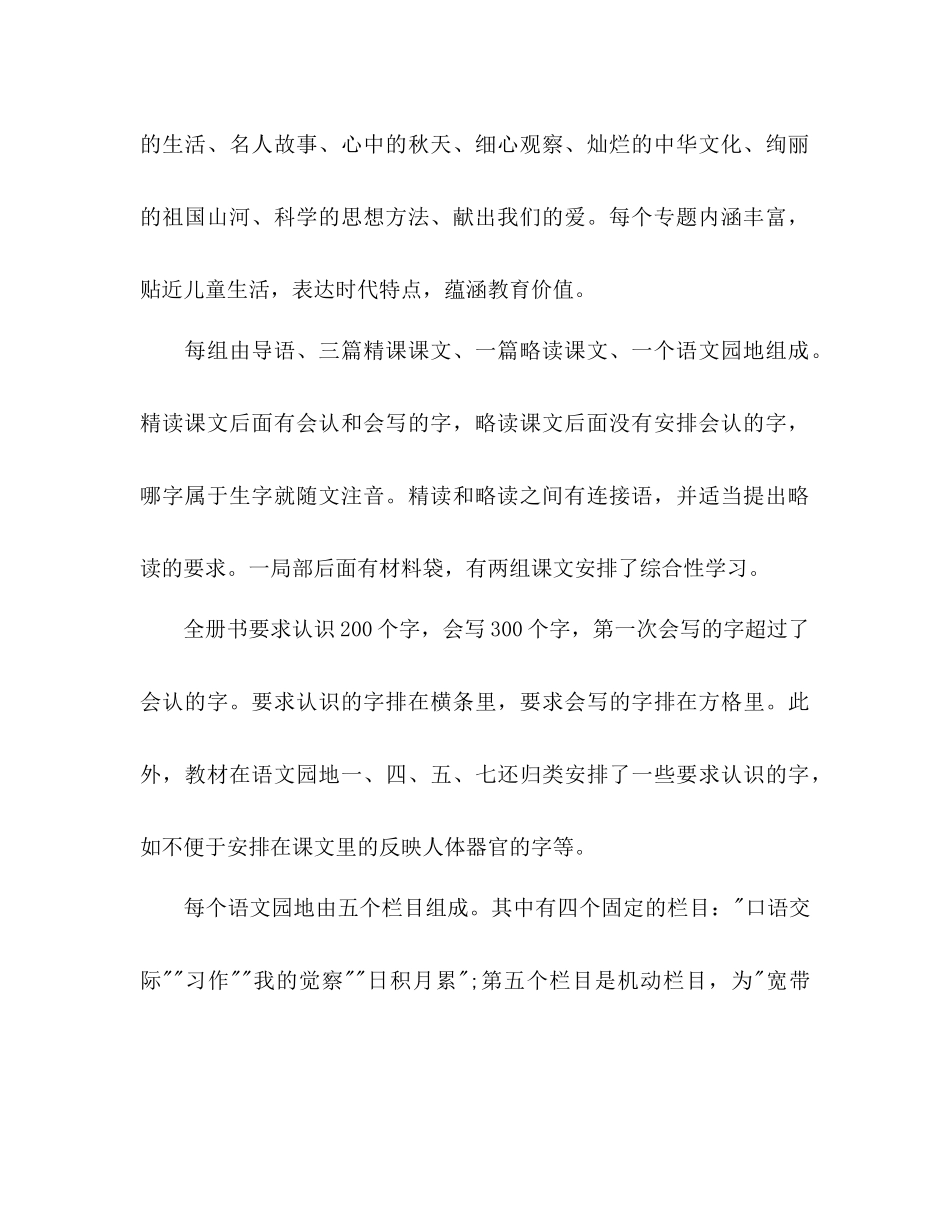 2023年三级语文老师工作计划.docx_第2页