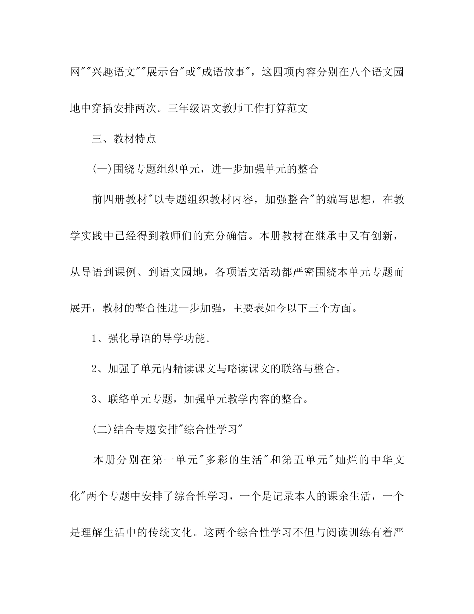 2023年三级语文老师工作计划.docx_第3页