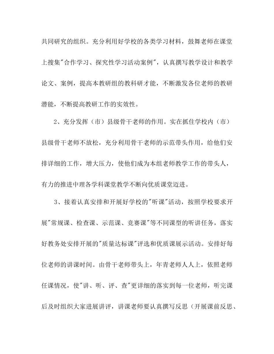 2023年上半中学理科组工作计划范文.docx_第3页