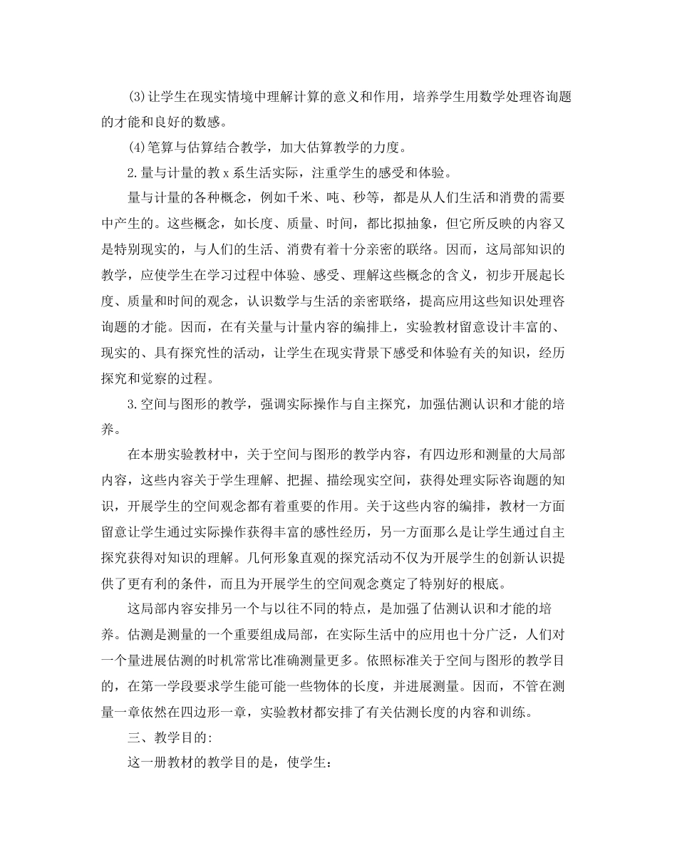 2023年三级数学教学计划范文.docx_第2页