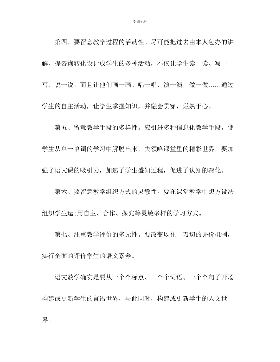 2023年七级语文上册教学计划及进度.docx_第3页