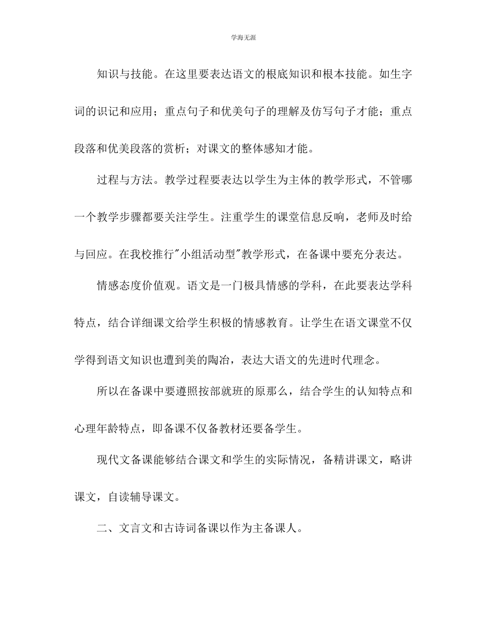 2023年七级语文备课组计划.docx_第2页