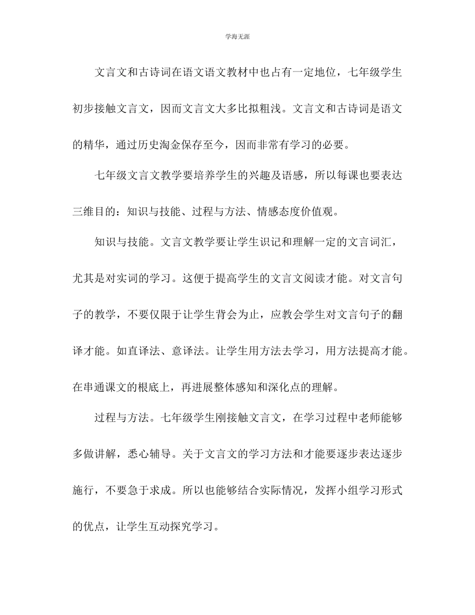 2023年七级语文备课组计划.docx_第3页