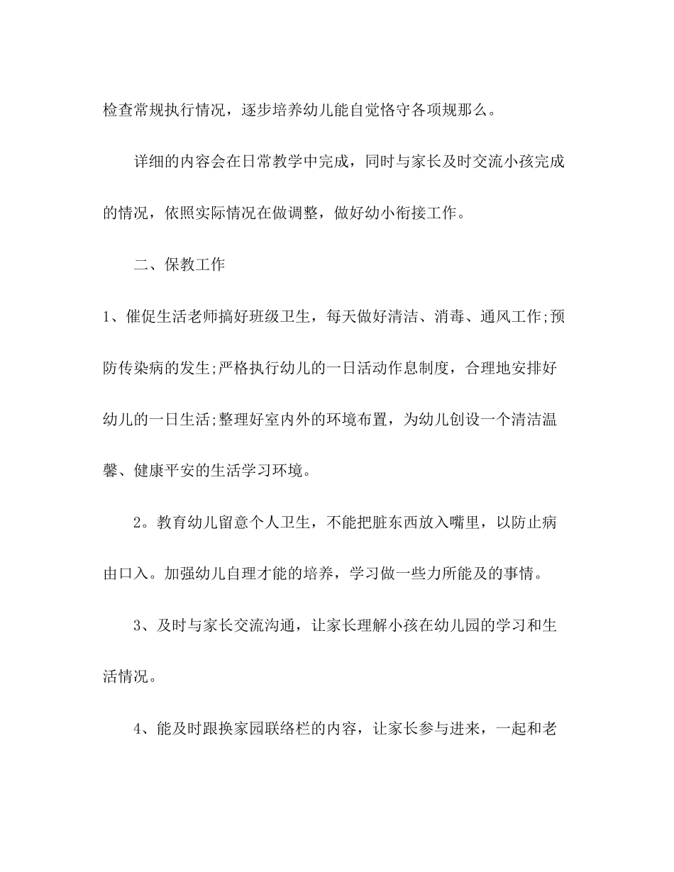 2023年上半学期班务计划范文.docx_第3页