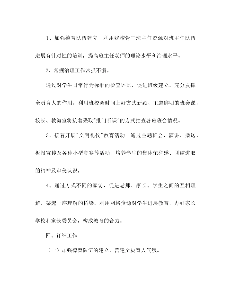 2023年上学期中学德育工作计划2范文.docx_第2页