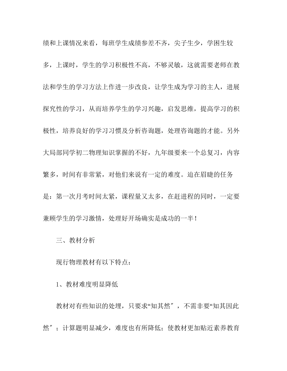 2023年上学期九级物理教学计划.docx_第2页