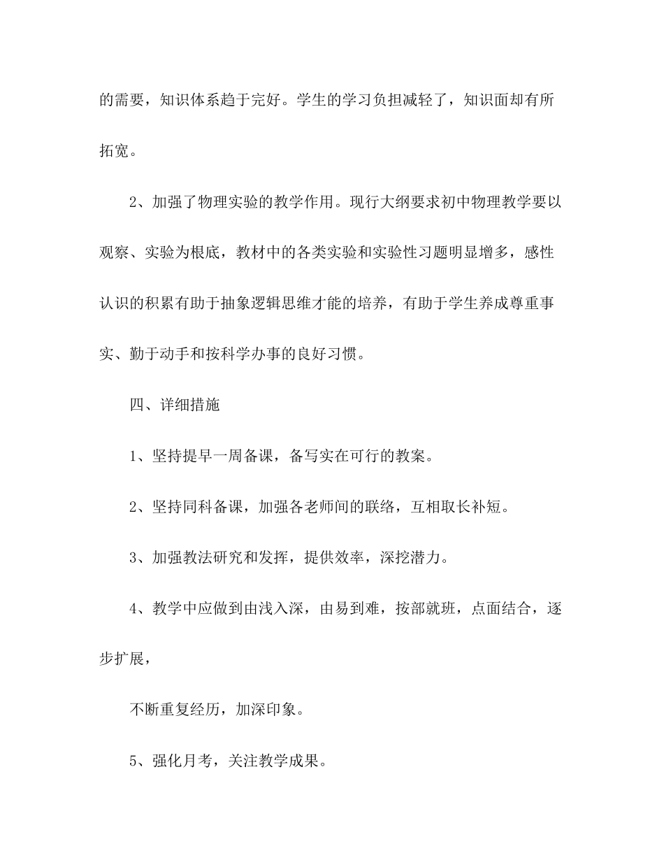 2023年上学期九级物理教学计划.docx_第3页