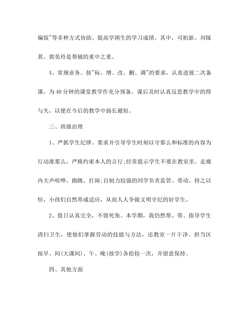 2023年上学期小学教师工作计划范文.docx_第3页