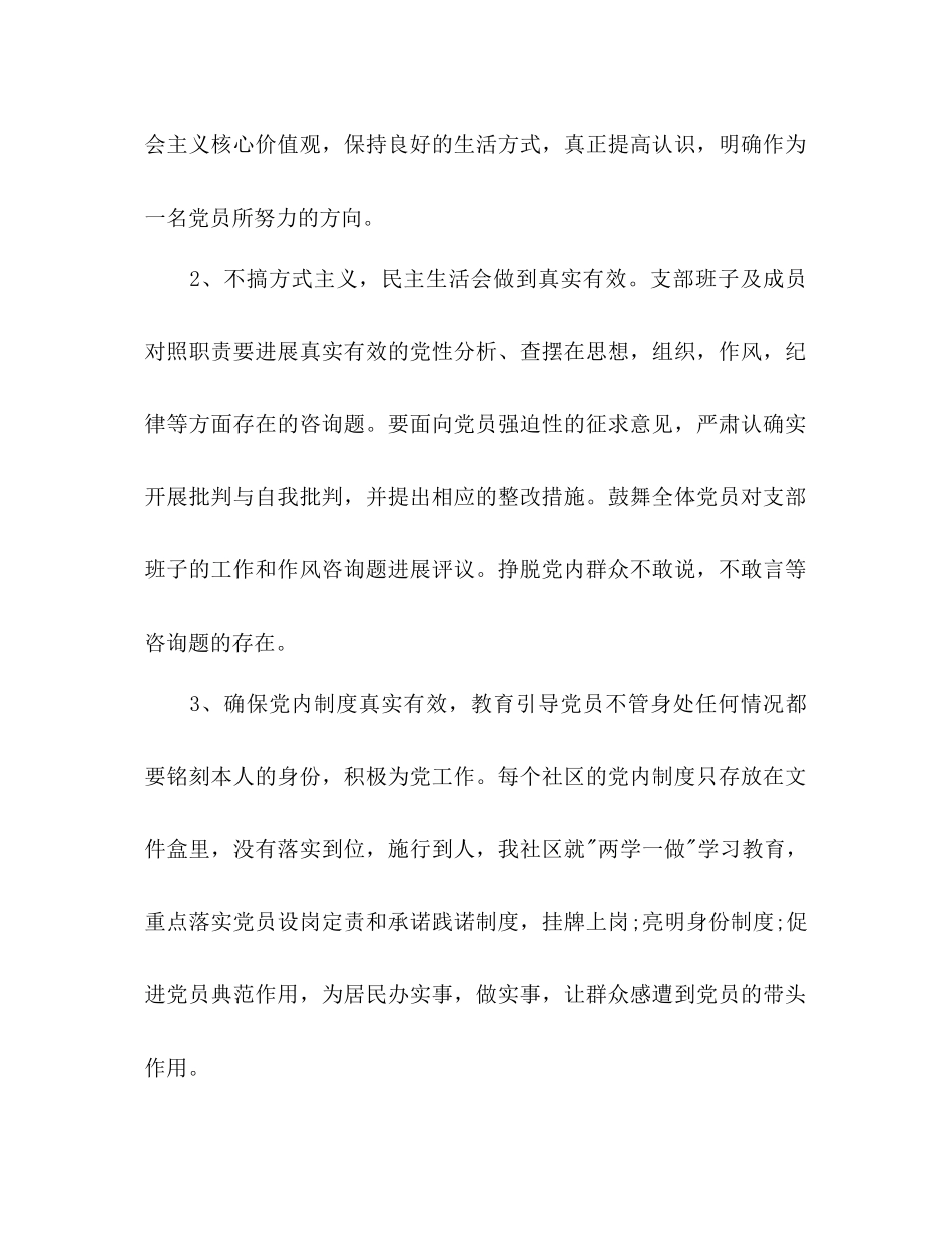 2023年下半两学一做个人计划.docx_第2页