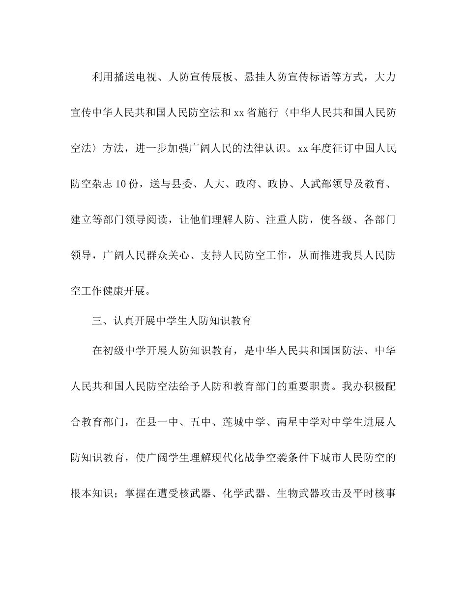 2023年下半县人民防空办公室工作计划.docx_第2页