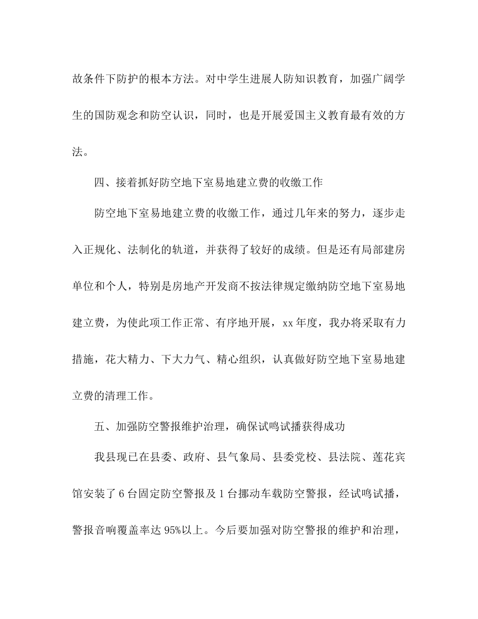2023年下半县人民防空办公室工作计划.docx_第3页