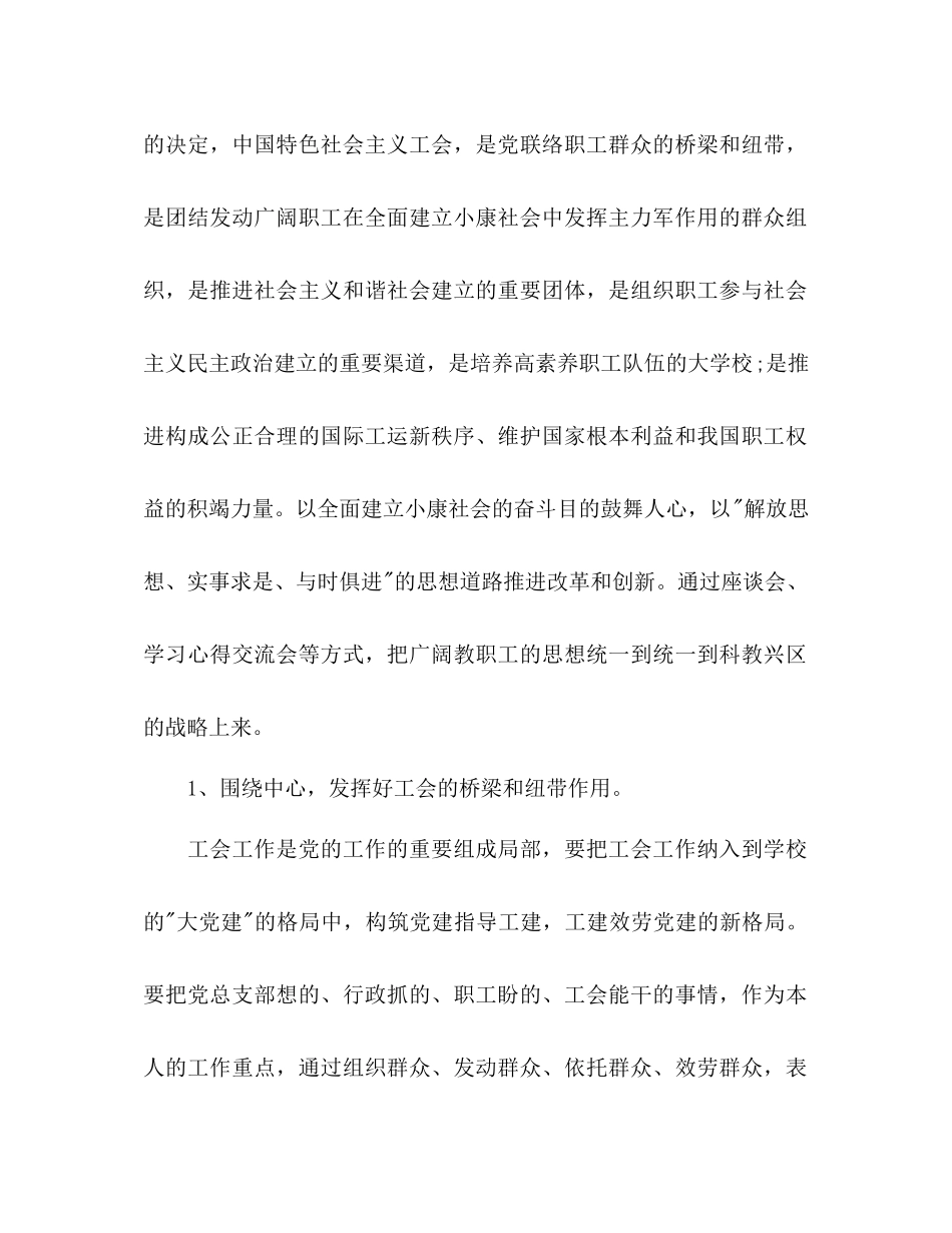 2023年下半学校工会工作计划范文2.docx_第2页