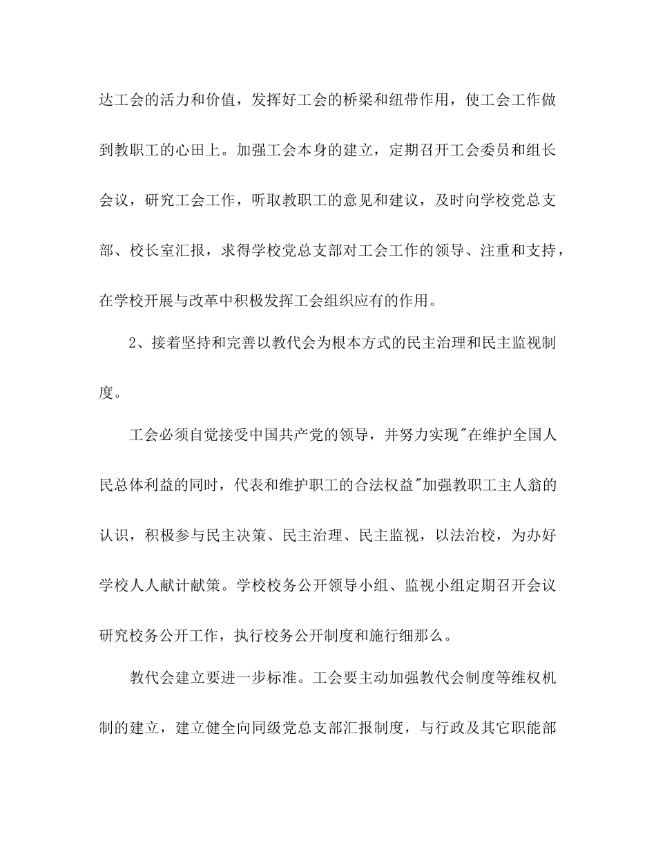 2023年下半学校工会工作计划范文2.docx_第3页