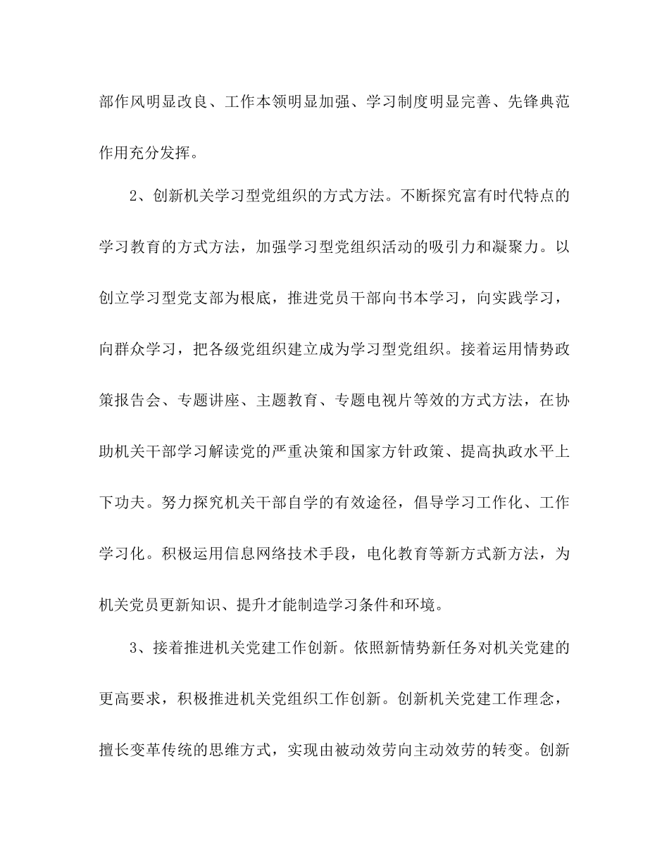 2023年下半党建工作计划2.docx_第3页