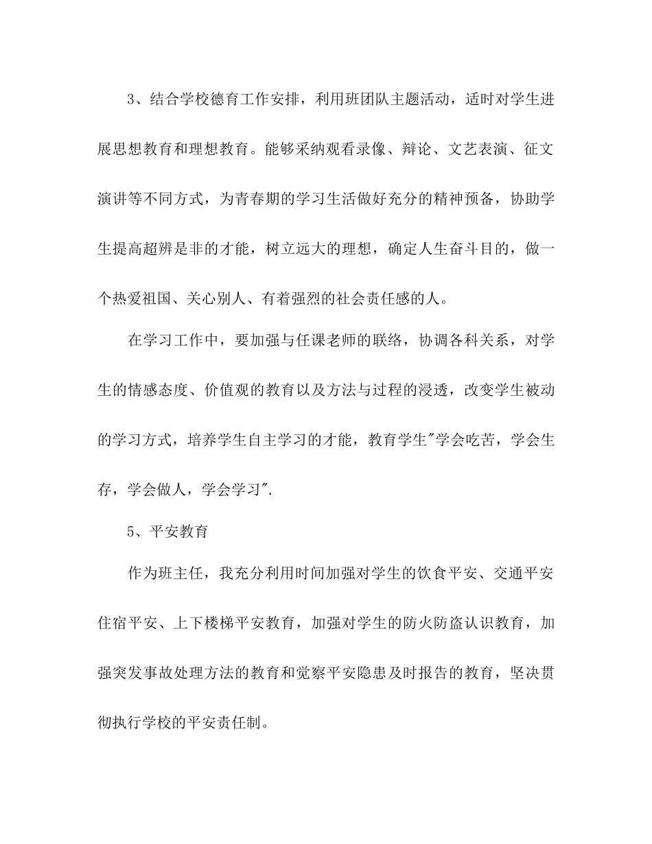 2023年下半初二第一学期班主任工作计划.docx_第3页
