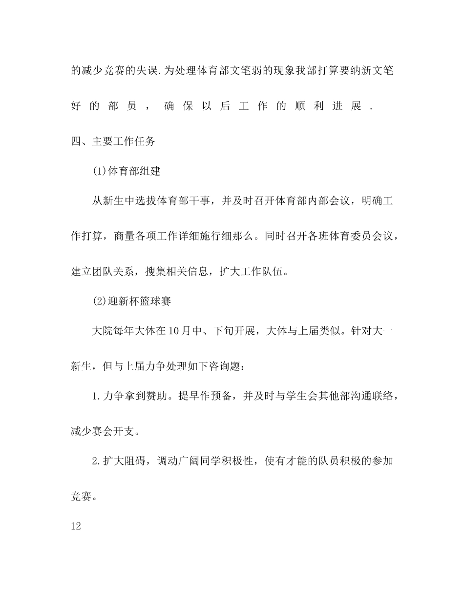 2023年下半个人工作计划范文.docx_第3页