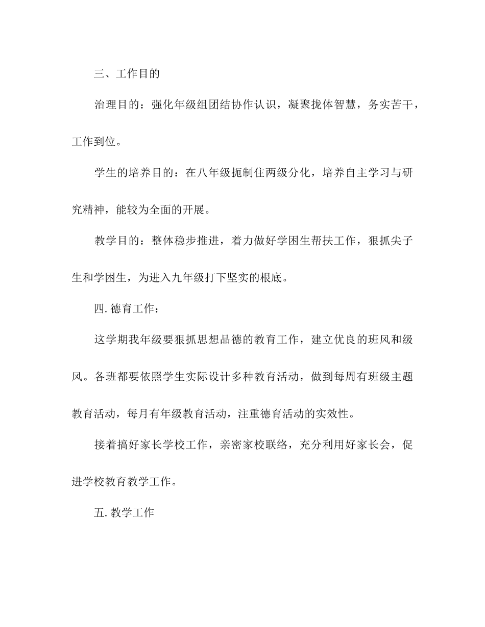 2023年下半初二教师个人工作计划范文.docx_第2页