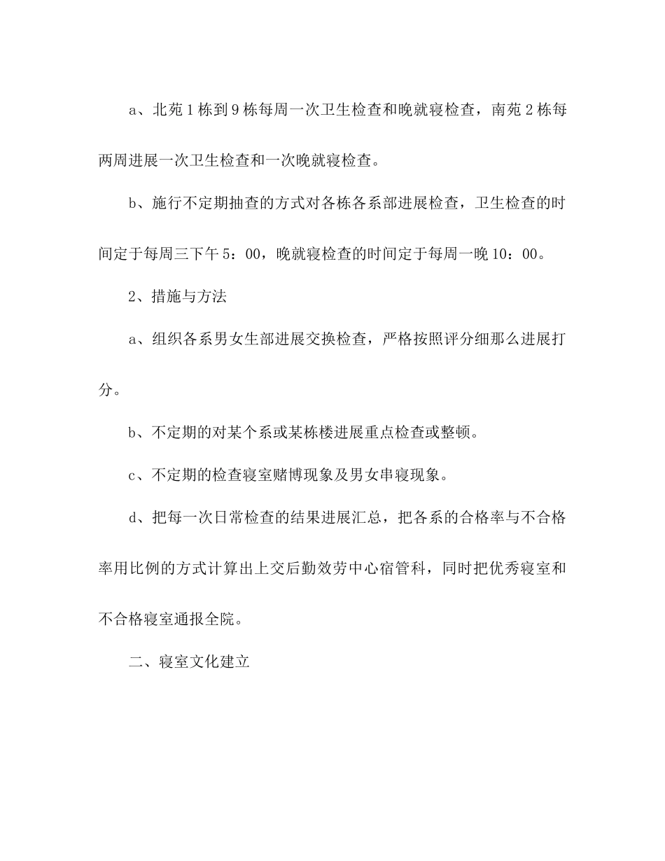 2023年下半学生会宿管部个人工作计划.docx_第2页