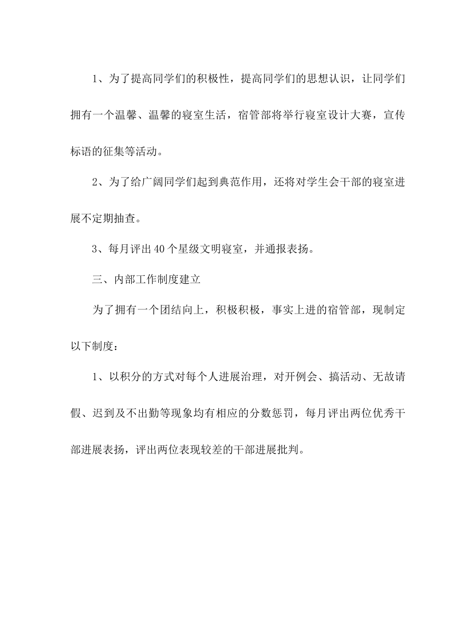 2023年下半学生会宿管部个人工作计划.docx_第3页