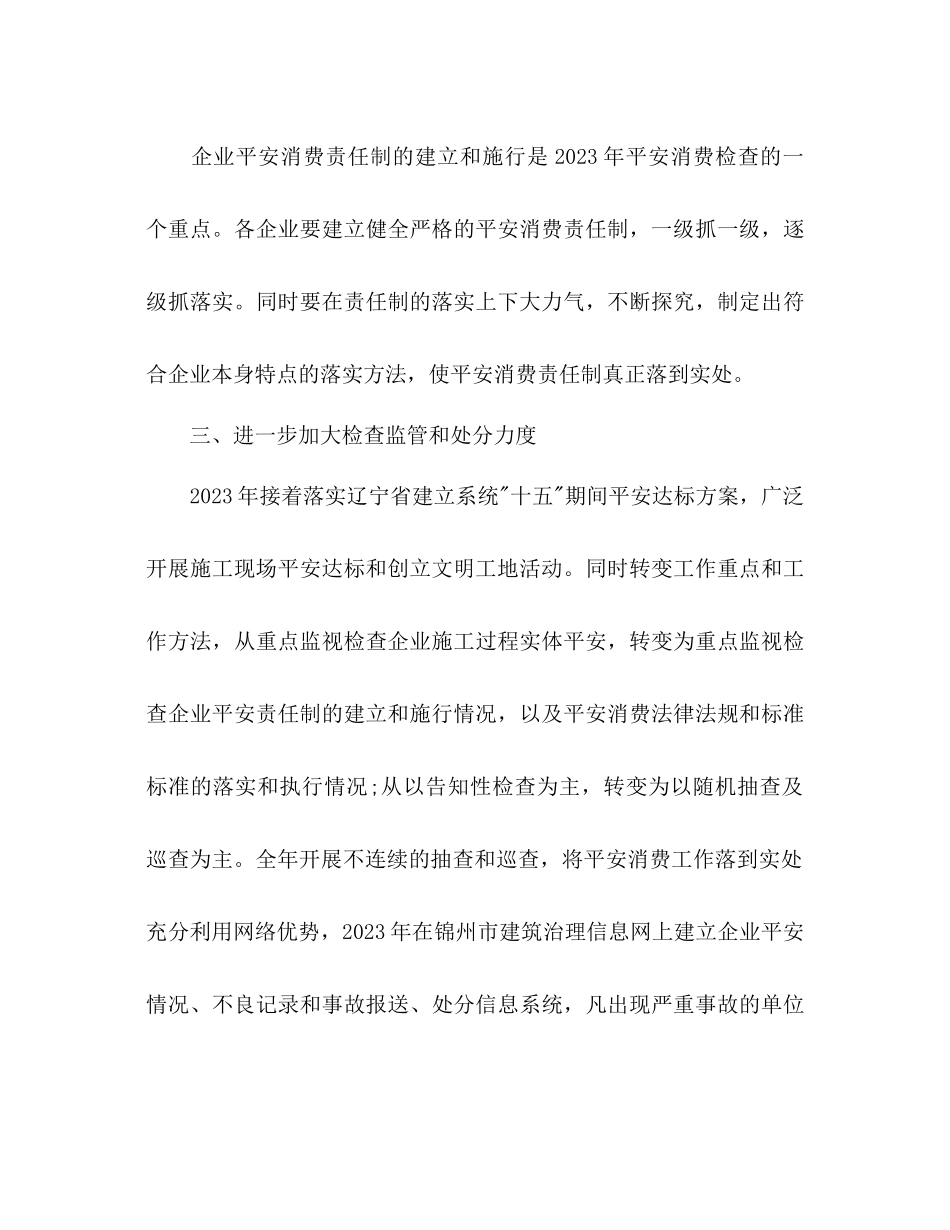 2023年下半建筑安全生产工作计划范文.docx_第3页