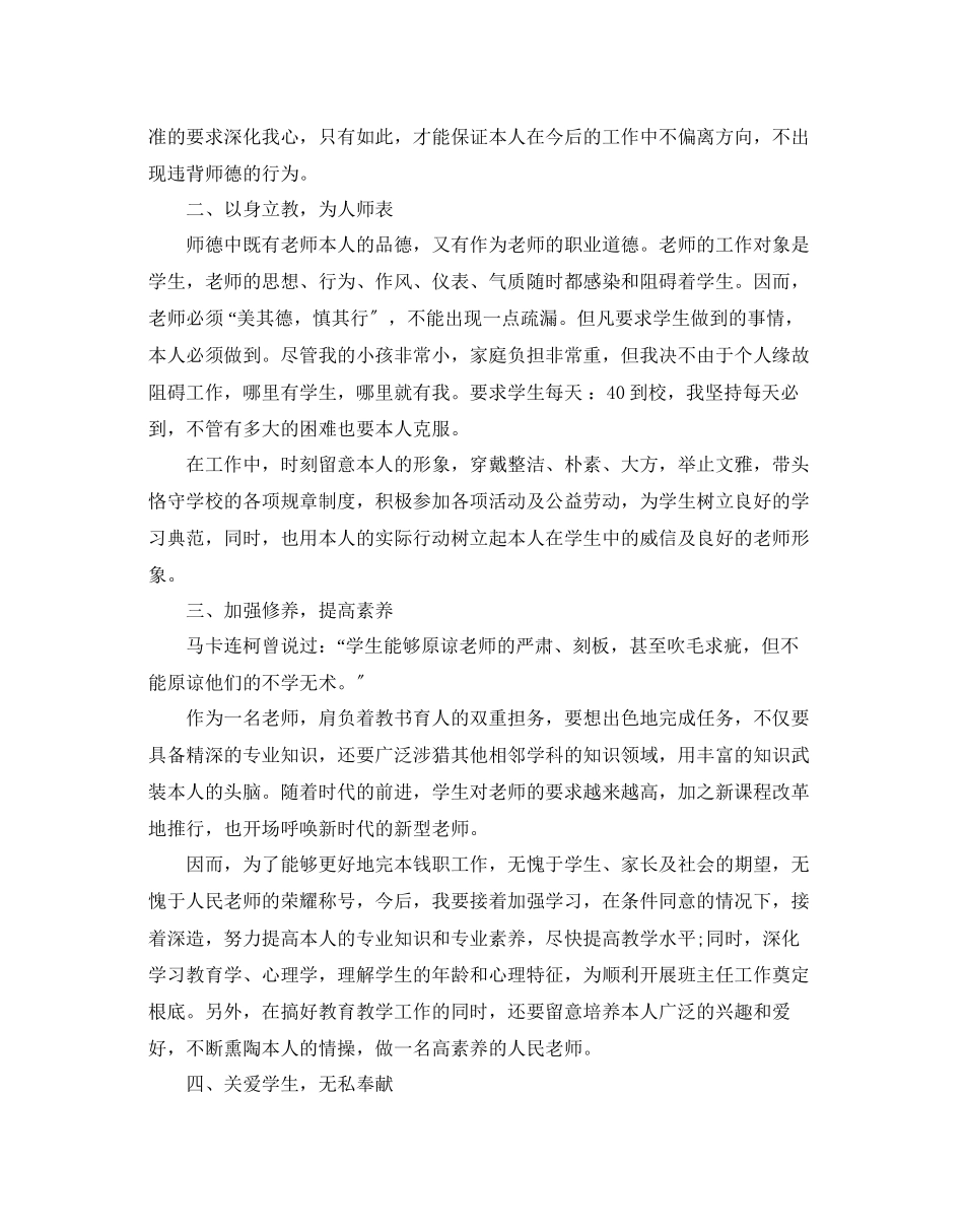 2023年下半教师工作计划范文5篇.docx_第3页