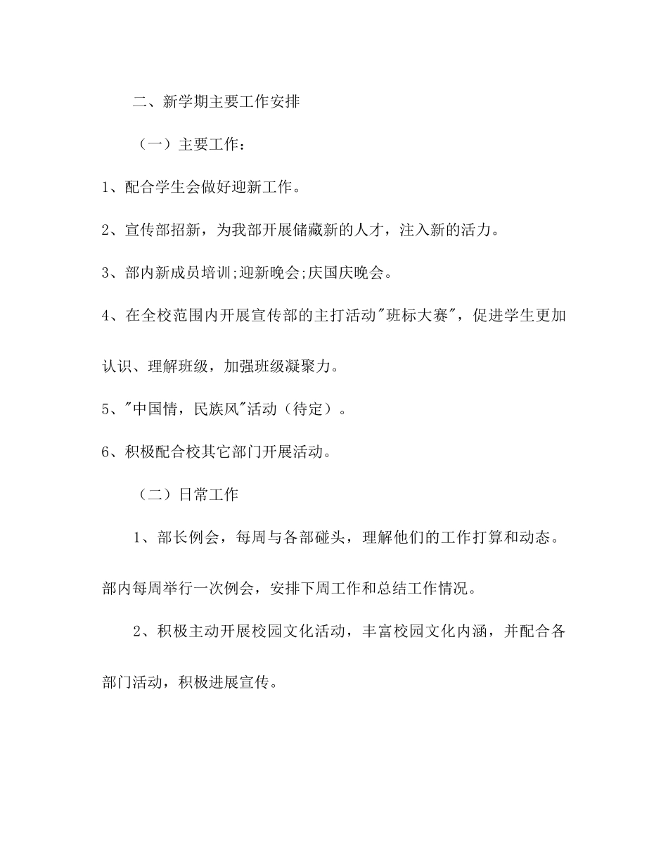 2023年下半学生会宣传部工作计划范文2.docx_第2页