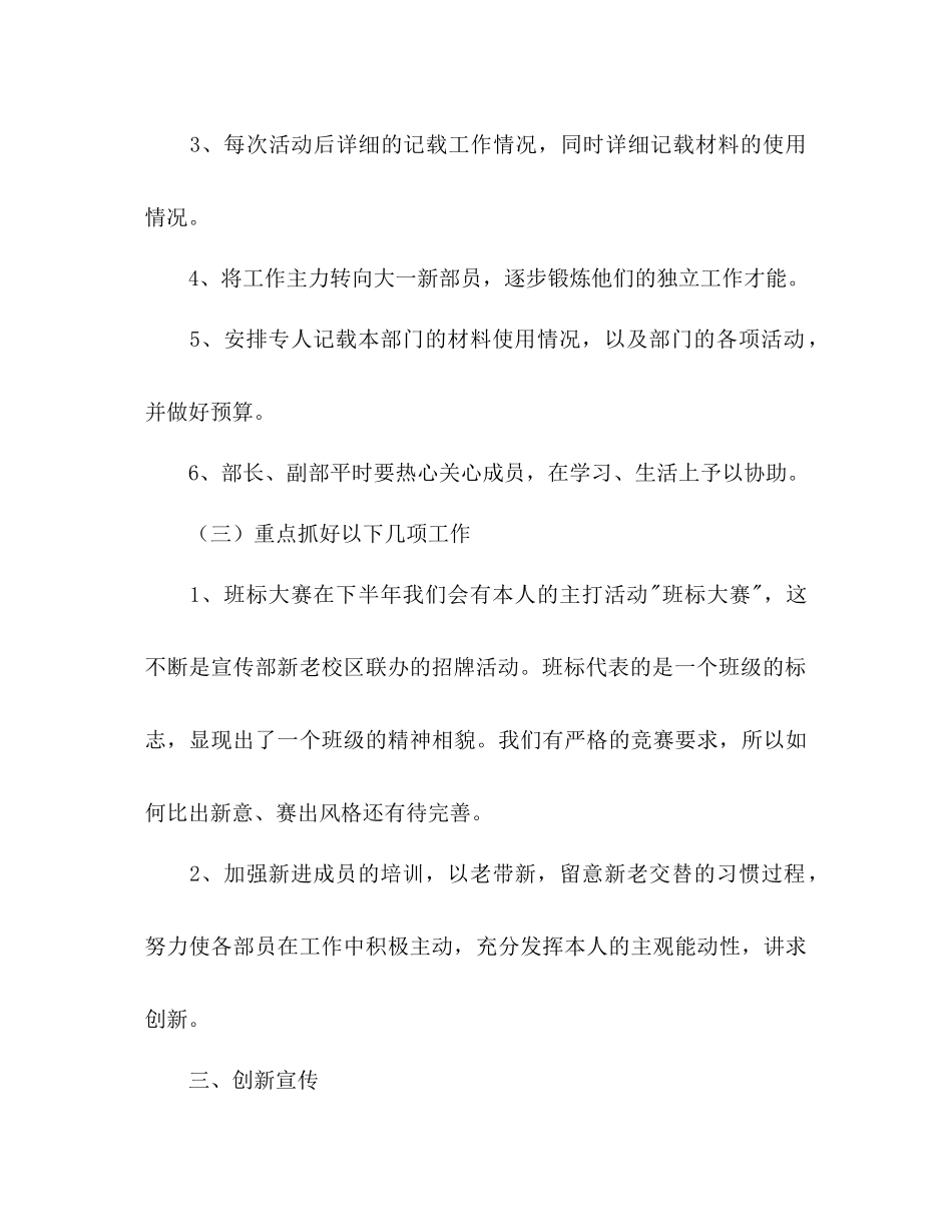 2023年下半学生会宣传部工作计划范文2.docx_第3页