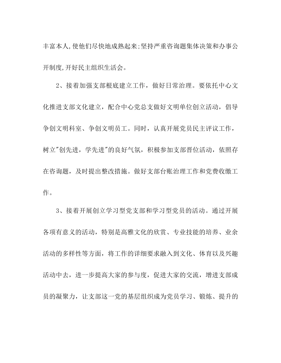 2023年下半小学语文教研工作计划.docx_第2页