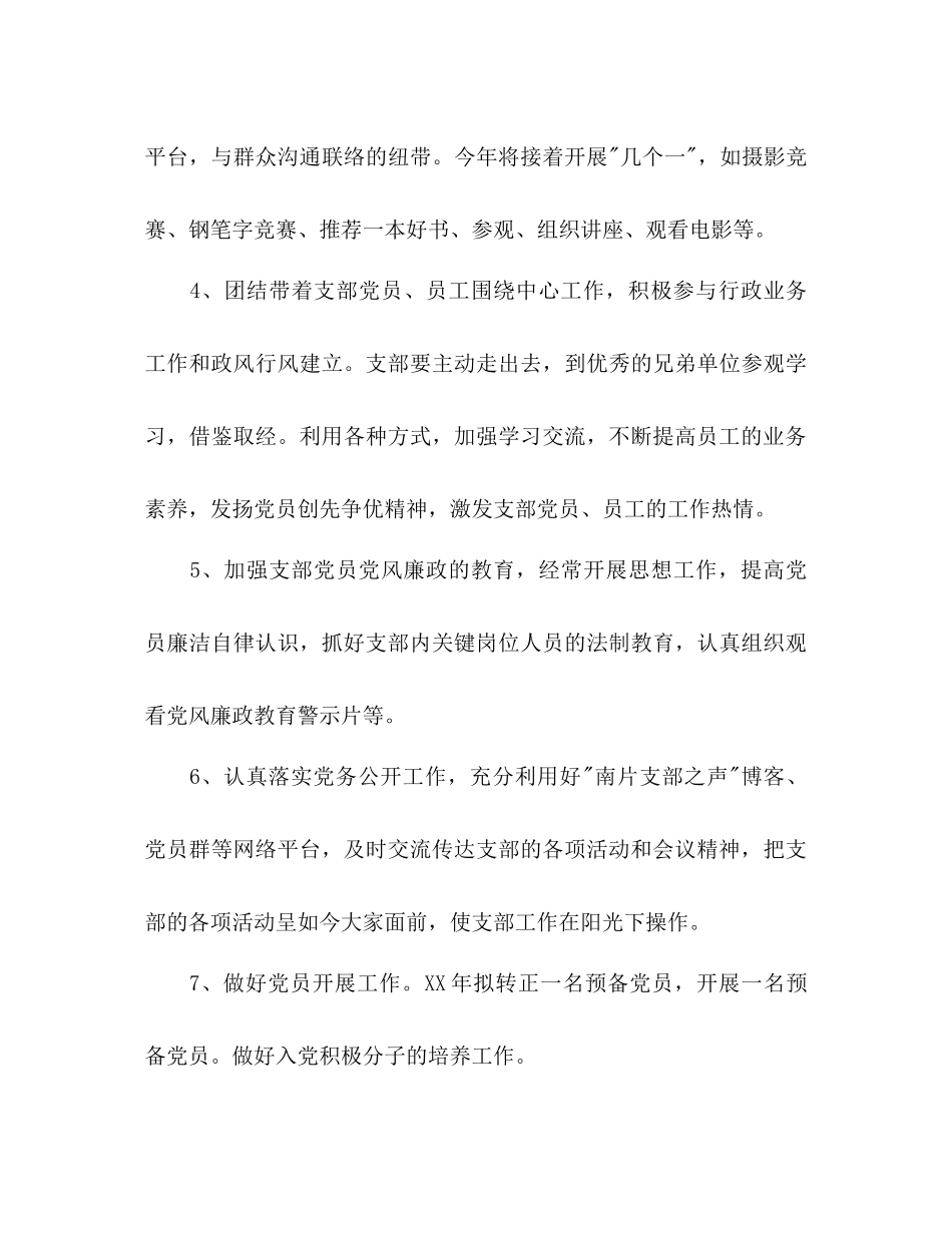 2023年下半小学语文教研工作计划.docx_第3页