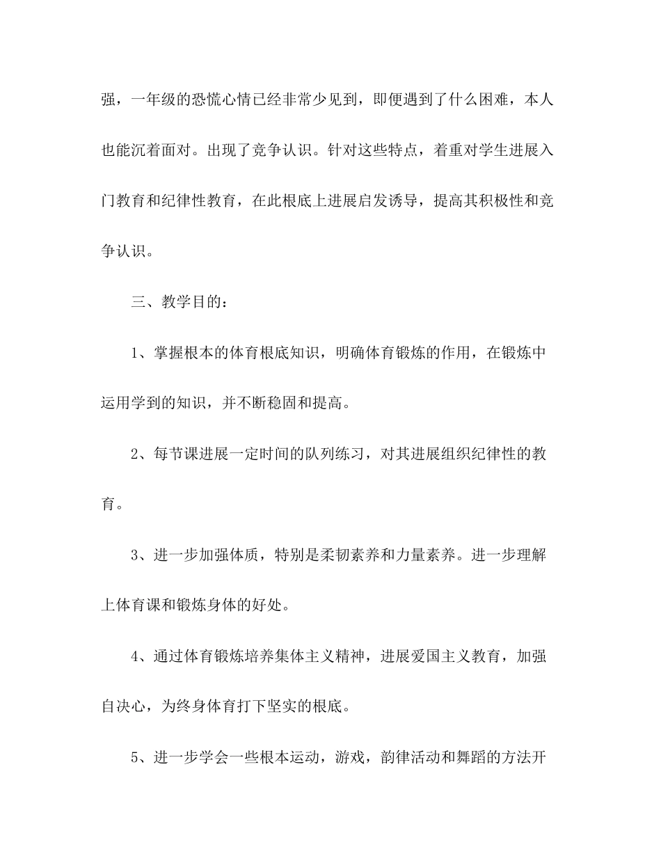 2023年下学期二级体育教学计划.docx_第2页